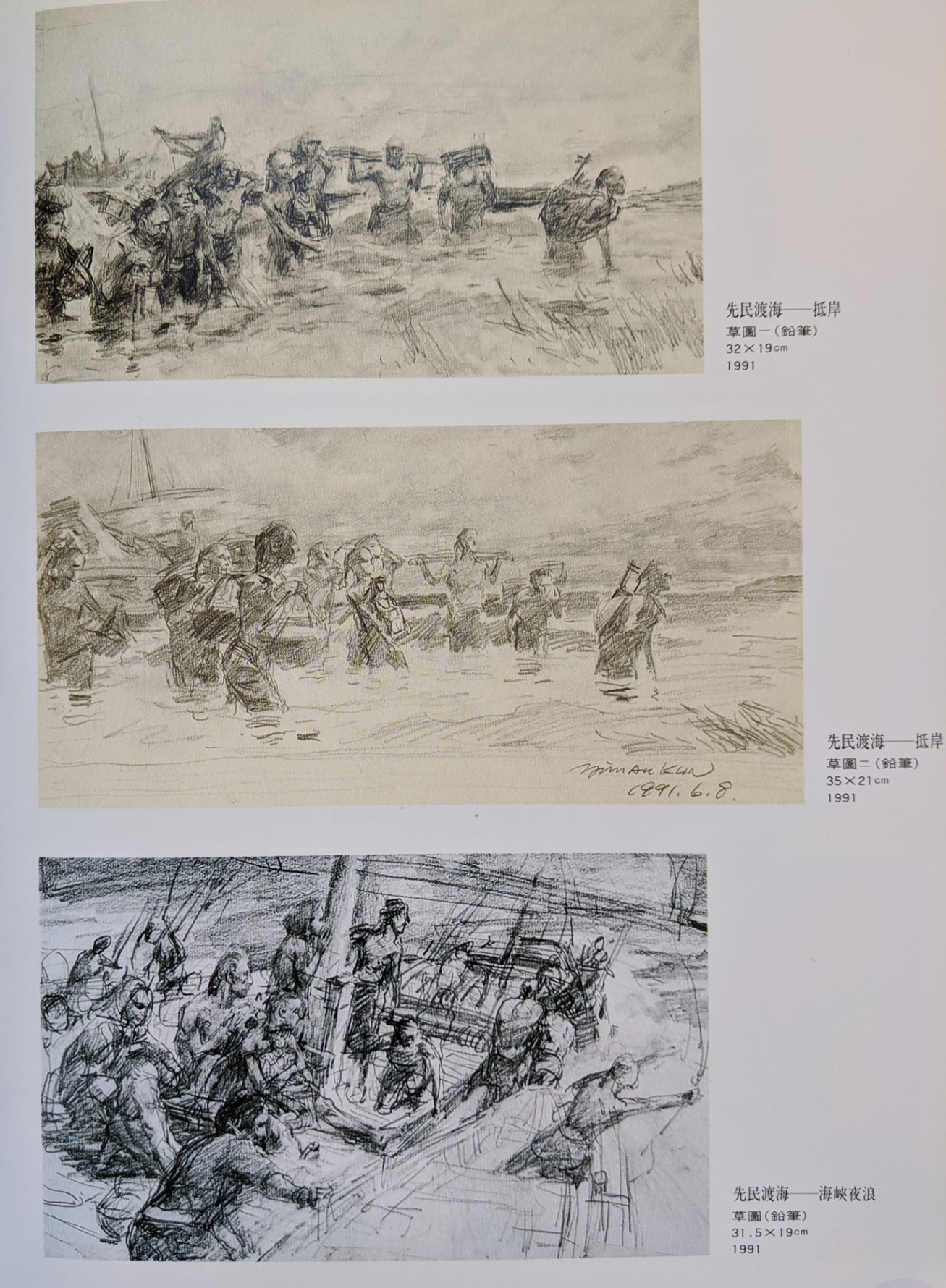 Pencil study for Reaching Shore — composition exploration